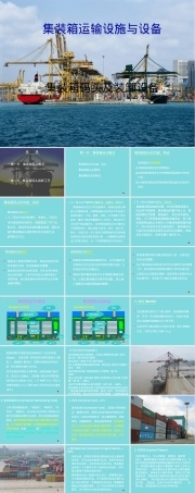 集装箱码头及其装卸设备教学PPT课件.pptx
