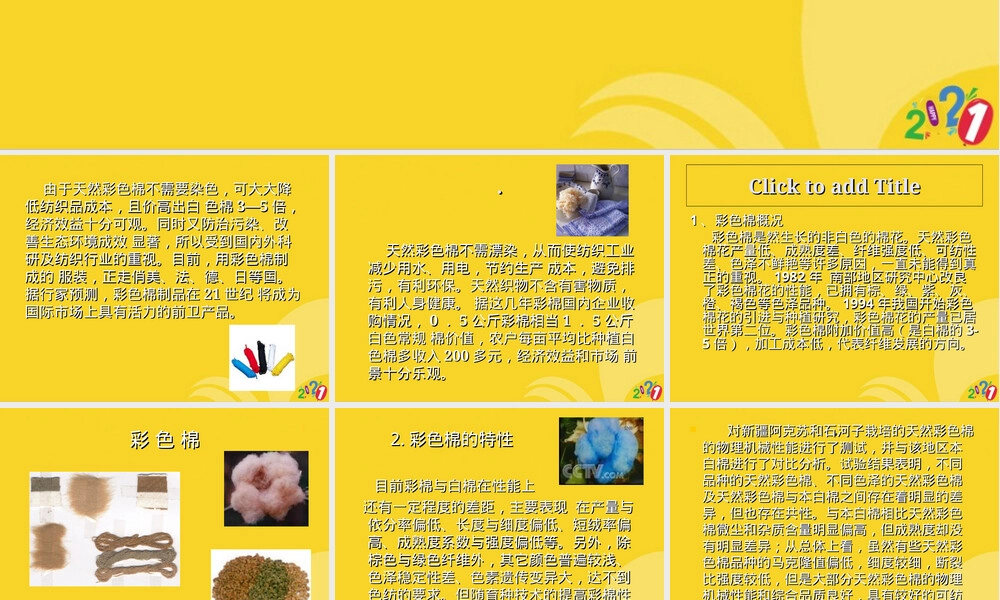 纺织材料色棉标准PPT课件.ppt
