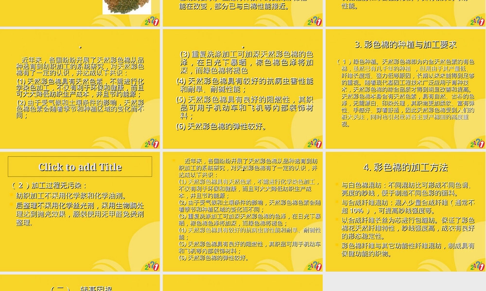 纺织材料色棉标准PPT课件.ppt