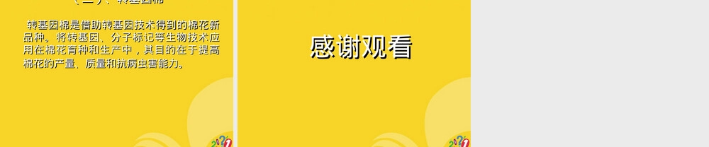 纺织材料色棉标准PPT课件.ppt