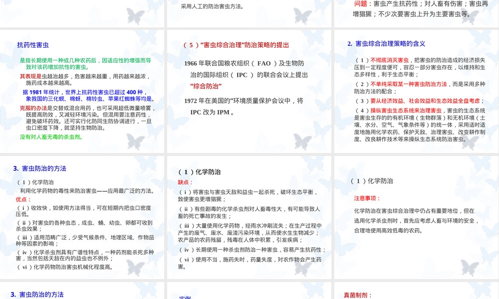 害虫及其防治教学PPT课件.ppt