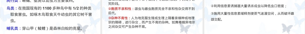害虫及其防治教学PPT课件.ppt