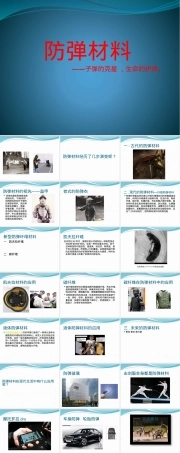 防弹材料PPT课件教学课件.pptx