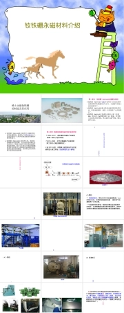 钕铁硼永磁材料介绍PPT课件 副本1.ppt