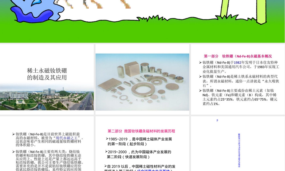 钕铁硼永磁材料介绍PPT课件 副本1.ppt