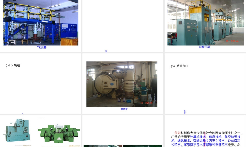 钕铁硼永磁材料介绍PPT课件 副本1.ppt