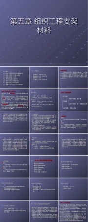 第五章组织工程支架材料教学PPT课件.ppt