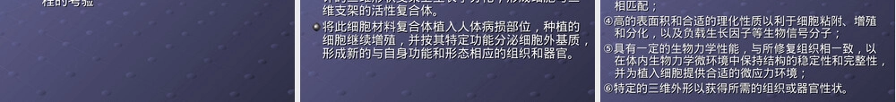 第五章组织工程支架材料教学PPT课件.ppt