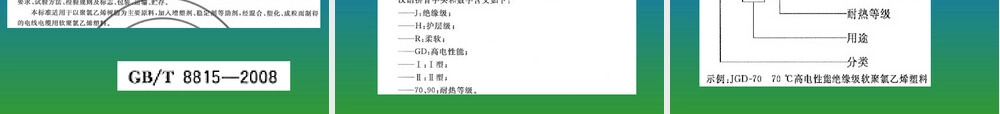 电缆材料特性教学PPT课件.ppt