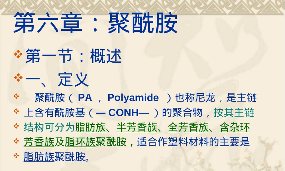 尼龙塑料材料性能与应用PPT课件.ppt