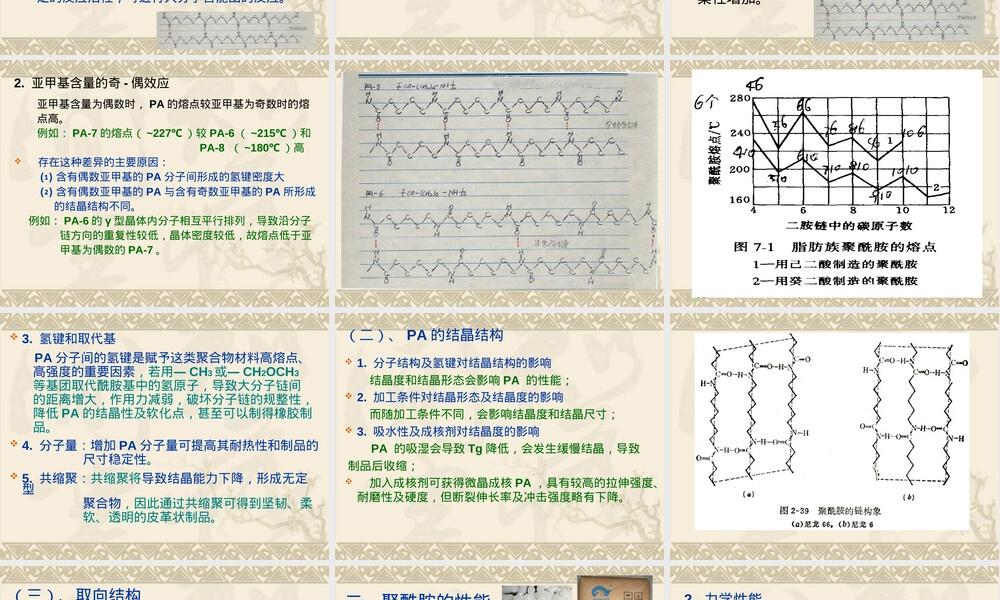 尼龙塑料材料性能与应用PPT课件.ppt