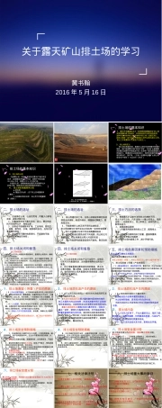 露天矿山排土场安全与管理学习PPT课件.ppt