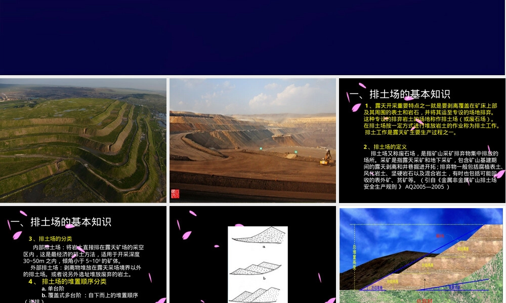 露天矿山排土场安全与管理学习PPT课件.ppt