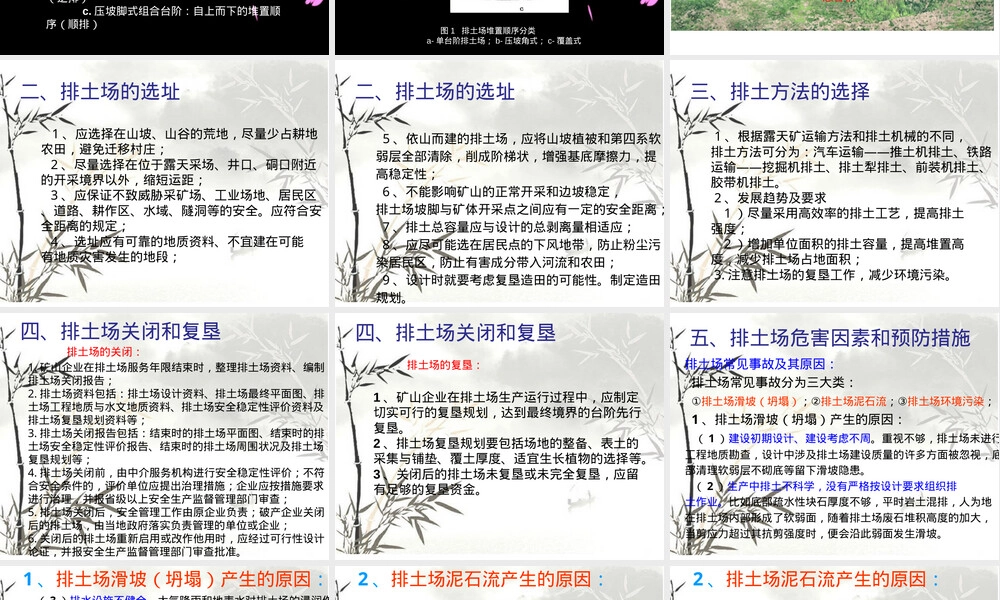 露天矿山排土场安全与管理学习PPT课件.ppt