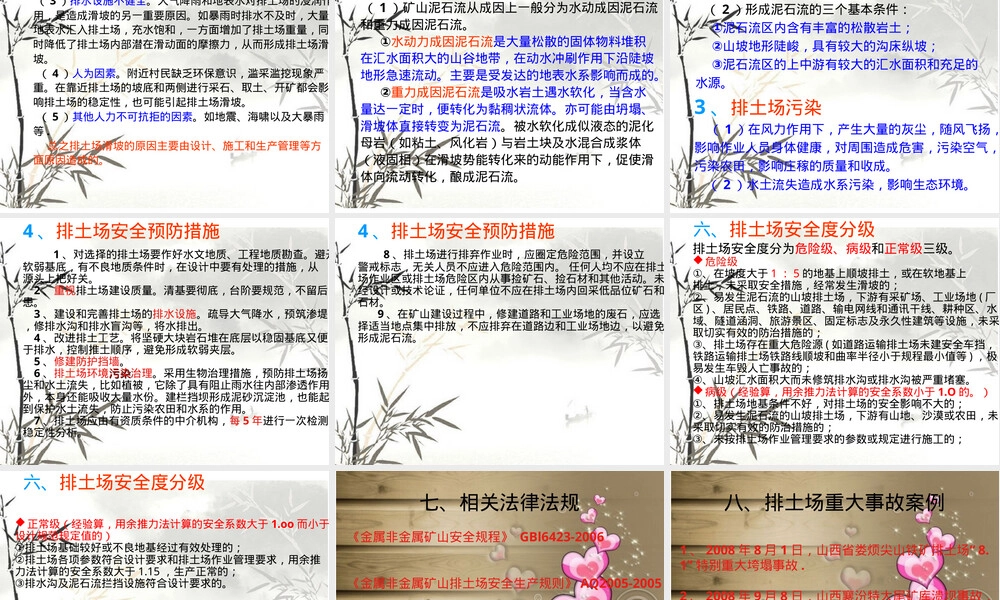 露天矿山排土场安全与管理学习PPT课件.ppt