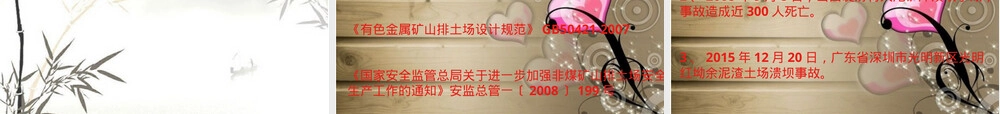 露天矿山排土场安全与管理学习PPT课件.ppt