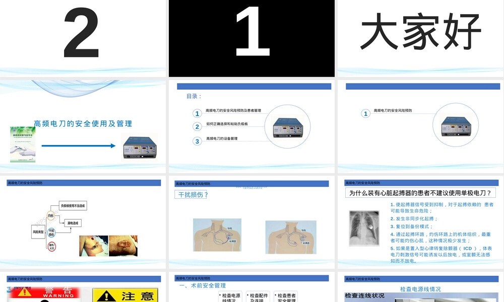 高频电刀的安全使用及管理PPT课件.pptx