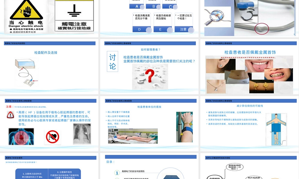 高频电刀的安全使用及管理PPT课件.pptx