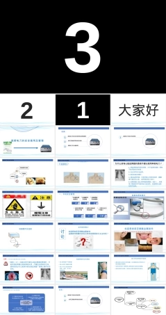 高频电刀的安全使用及管理PPT课件.pptx
