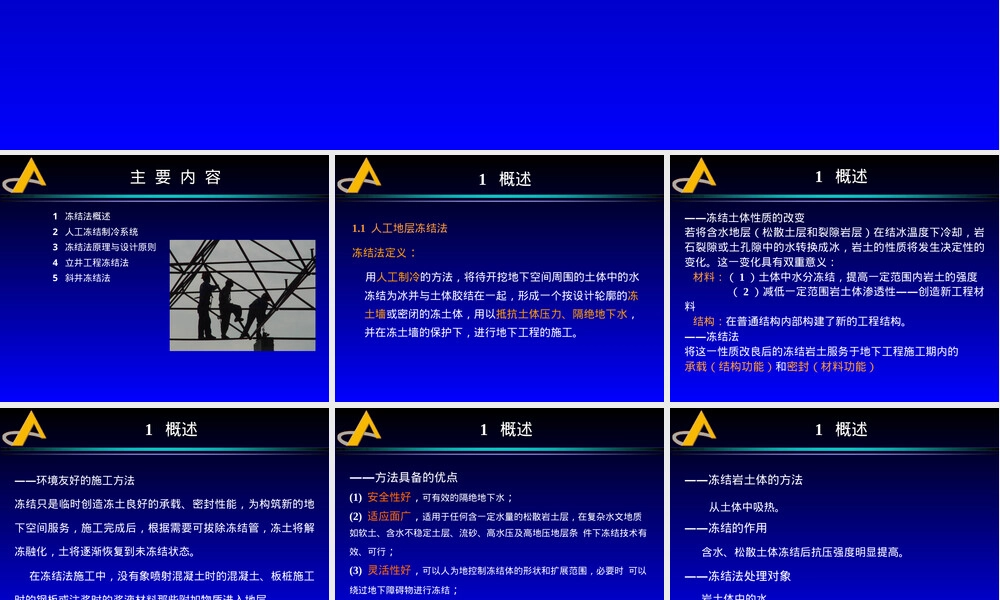 冻结法原理及其应用PPT课件.ppt