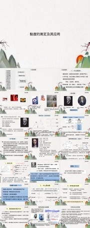 黏度的测定及其应用PPT课件.pptx