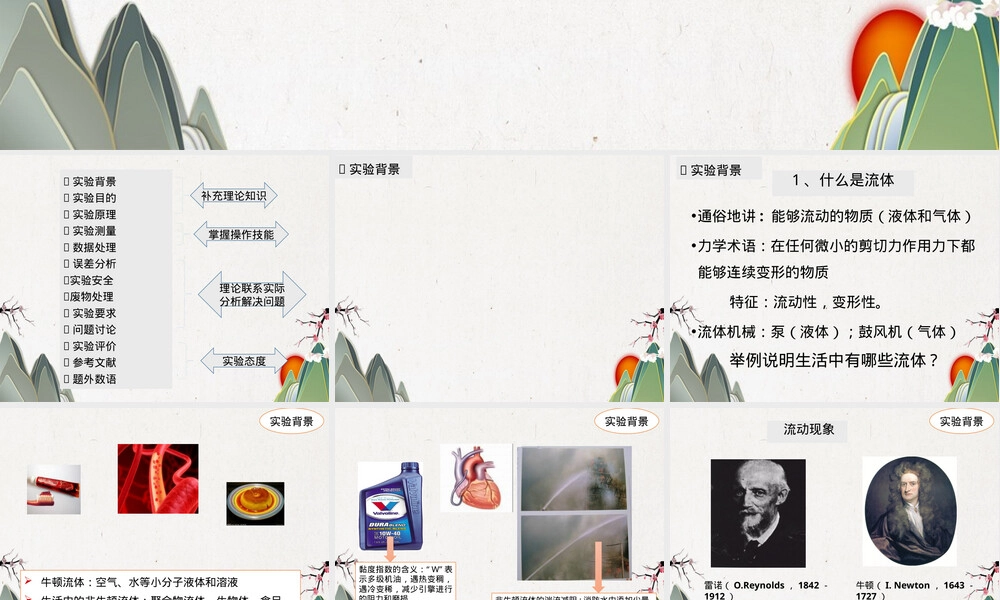黏度的测定及其应用PPT课件.pptx