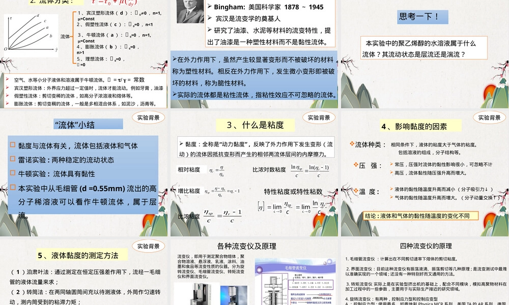 黏度的测定及其应用PPT课件.pptx