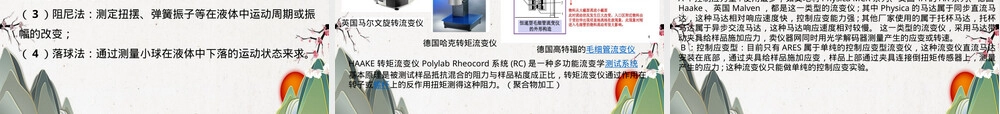 黏度的测定及其应用PPT课件.pptx