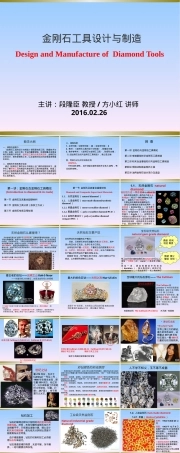 第一讲金刚石及其工具分类PPT课件.ppt