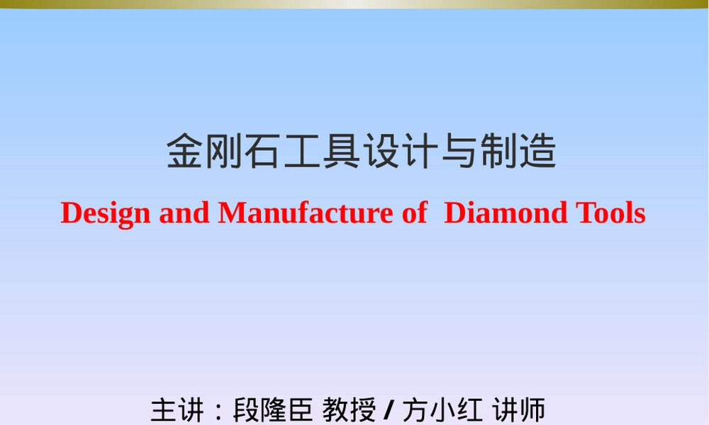 第一讲金刚石及其工具分类PPT课件.ppt