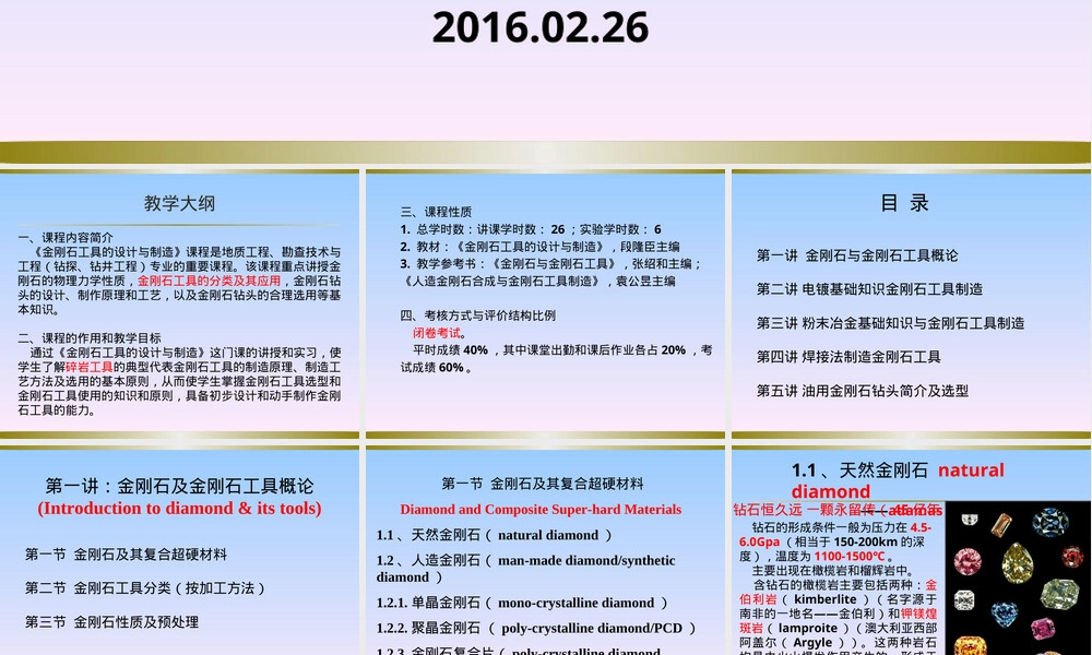 第一讲金刚石及其工具分类PPT课件.ppt