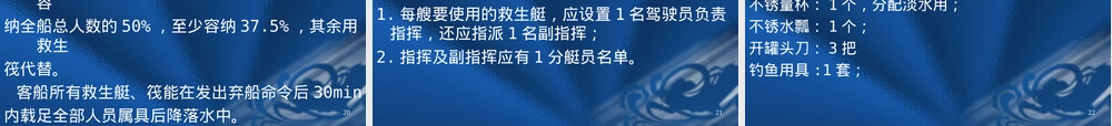 救生艇筏与救助艇操作管理PPT课件 副本2.ppt