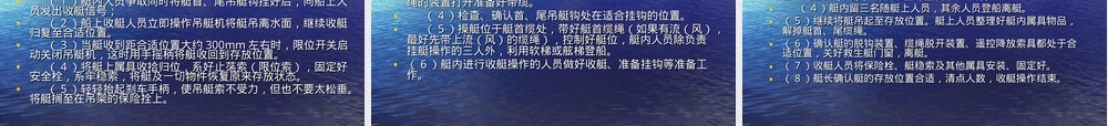 救生艇筏与救助艇操作管理实操PPT课件.ppt