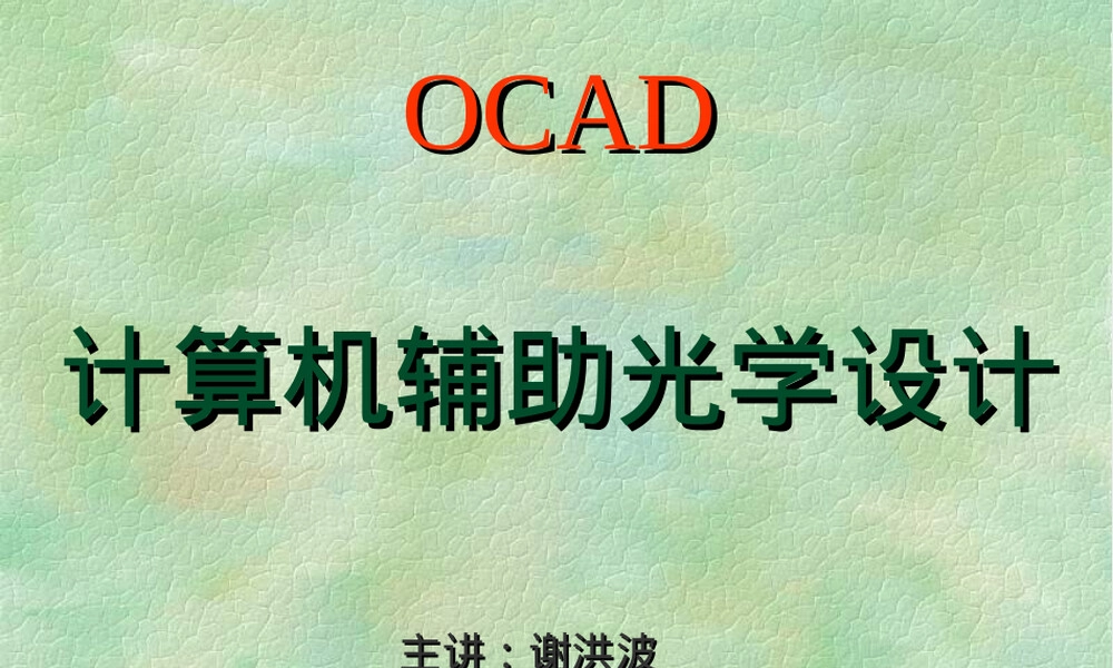 光学材料PPT课件.ppt