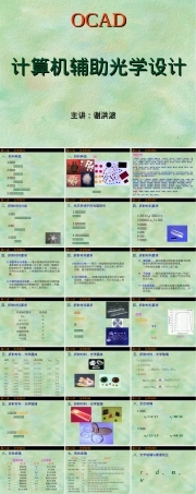 光学材料PPT课件.ppt