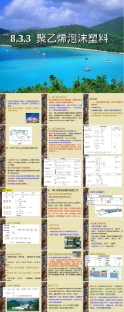 聚乙烯泡沫材料性能与应用PPT课件.ppt