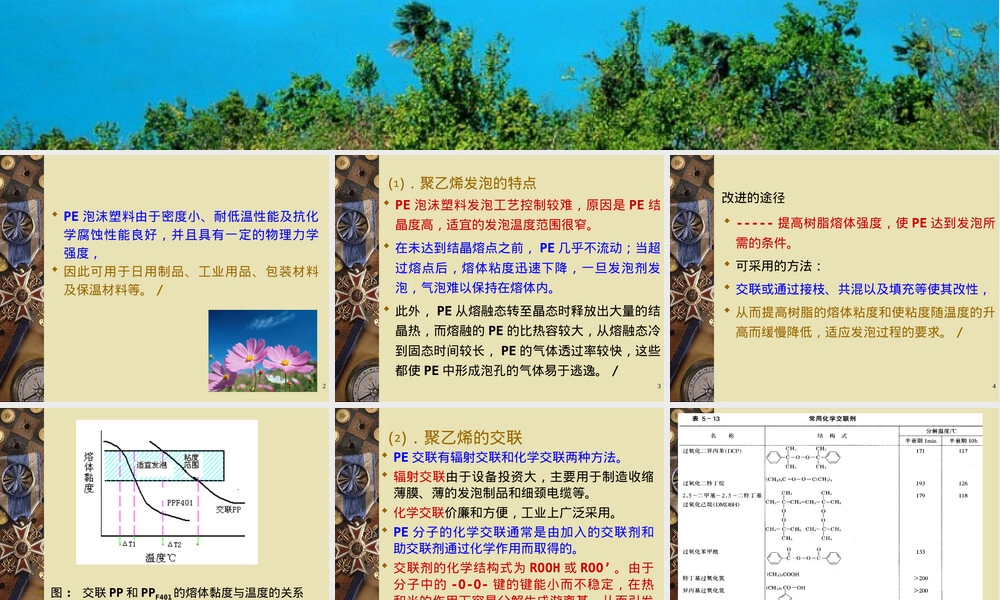 聚乙烯泡沫材料性能与应用PPT课件.ppt