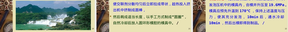 聚乙烯泡沫材料性能与应用PPT课件.ppt