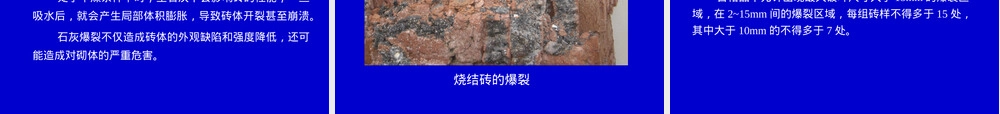 建筑材料第六章烧结砖墙体材料PPT课件.ppt