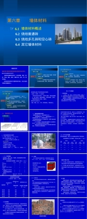 建筑材料第六章烧结砖墙体材料PPT课件.ppt