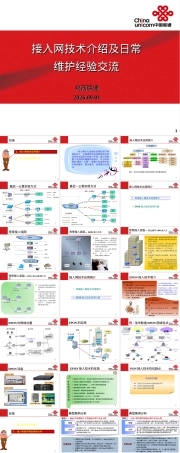 宽带接入网技术及维护管理PPT课件.ppt