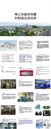 钕铁硼永磁材料介绍PPT课件.ppt