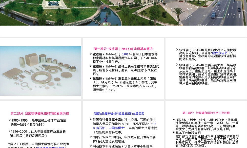 钕铁硼永磁材料介绍PPT课件.ppt