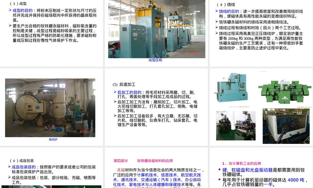 钕铁硼永磁材料介绍PPT课件.ppt