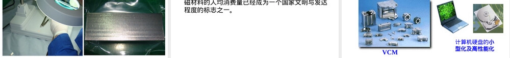 钕铁硼永磁材料介绍PPT课件.ppt