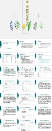 农业机械化管理统计报表制度PPT课件.ppt