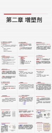 高分子材料增塑剂加工助剂PPT课件.ppt