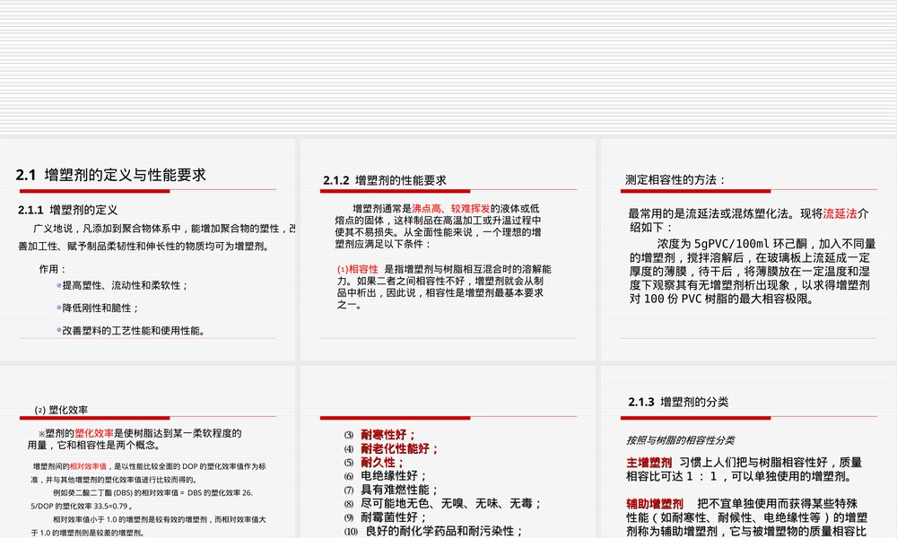 高分子材料增塑剂加工助剂PPT课件.ppt