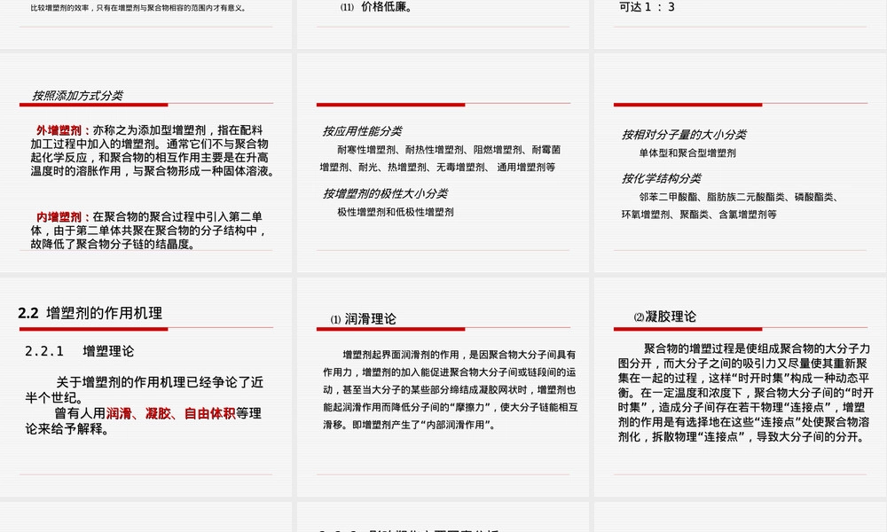 高分子材料增塑剂加工助剂PPT课件.ppt