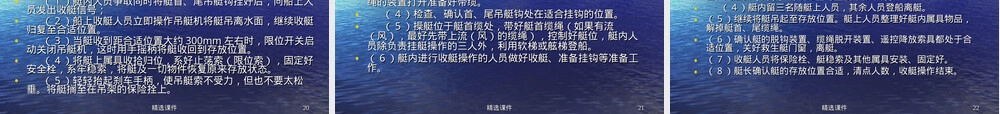 救生艇筏与救助艇操作管理实操PPT课件 副本1.ppt